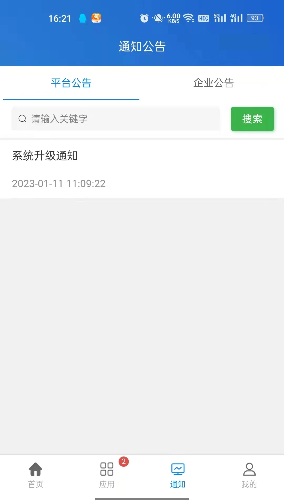 企优安管2025版
