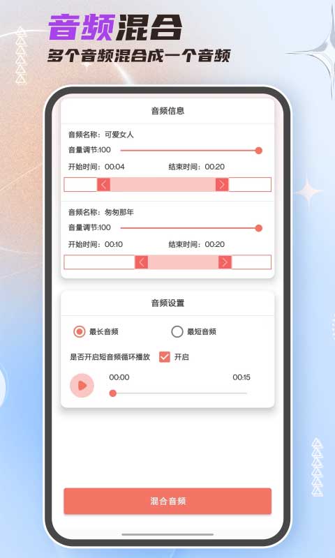 音频剪辑大师安卓版