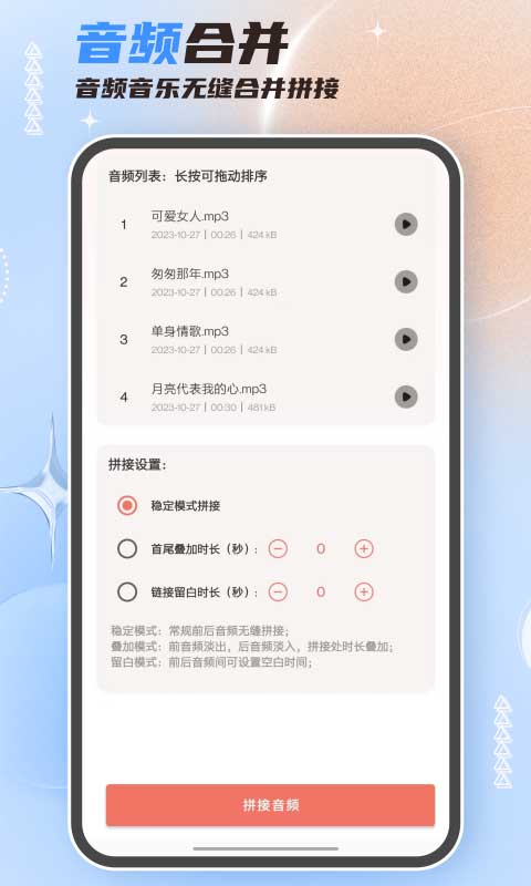 音频剪辑大师安卓版