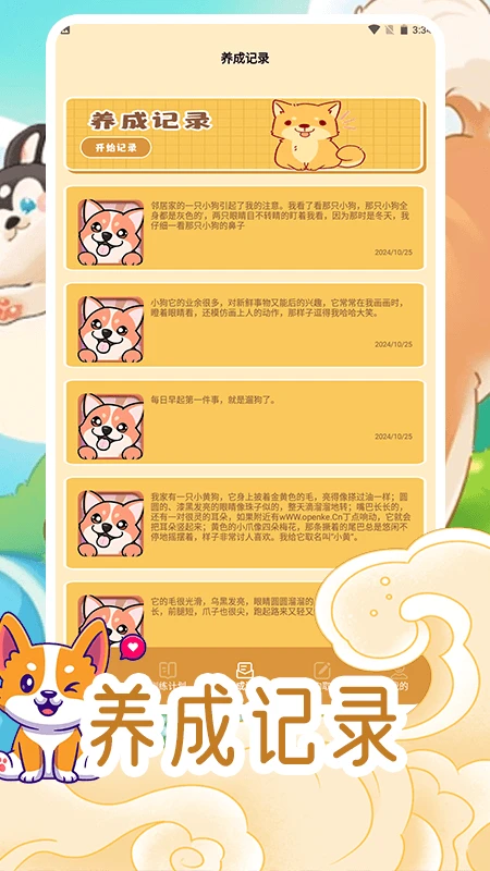我的狗狗安卓版
