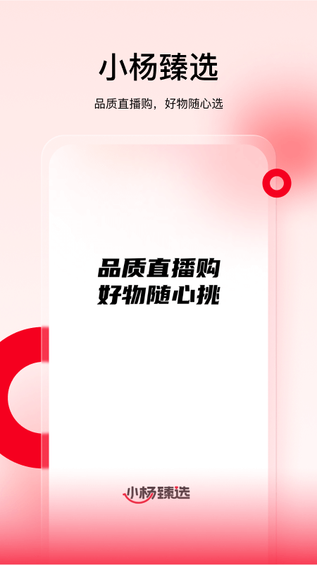 小杨臻选app官方版