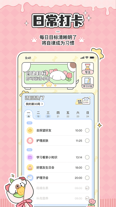 米卡日常手机版