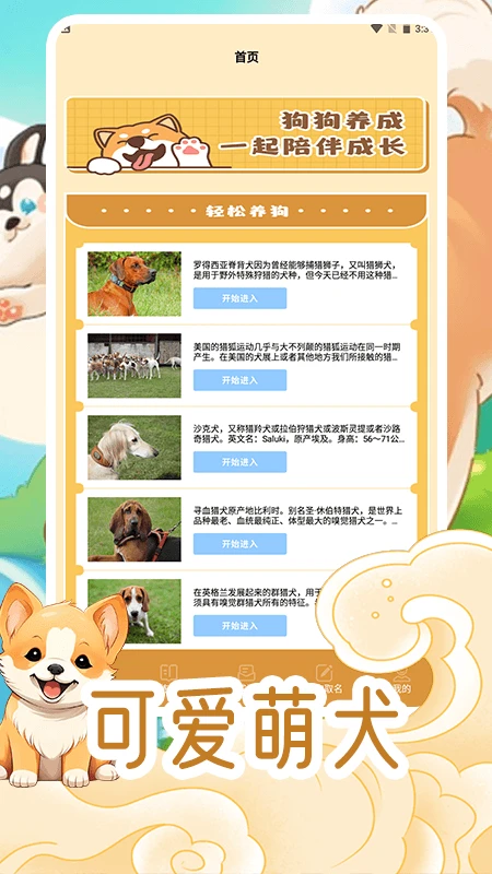 我的狗狗安卓版
