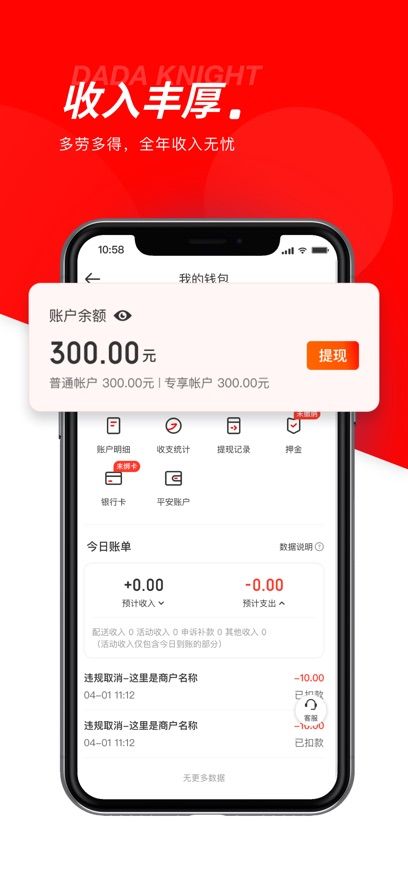 达达秒送骑士(京东外卖骑手众包)
