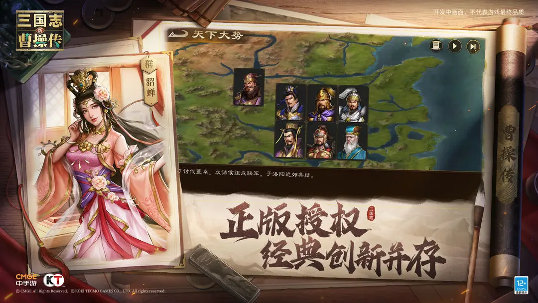 新三国志曹操传taptap版