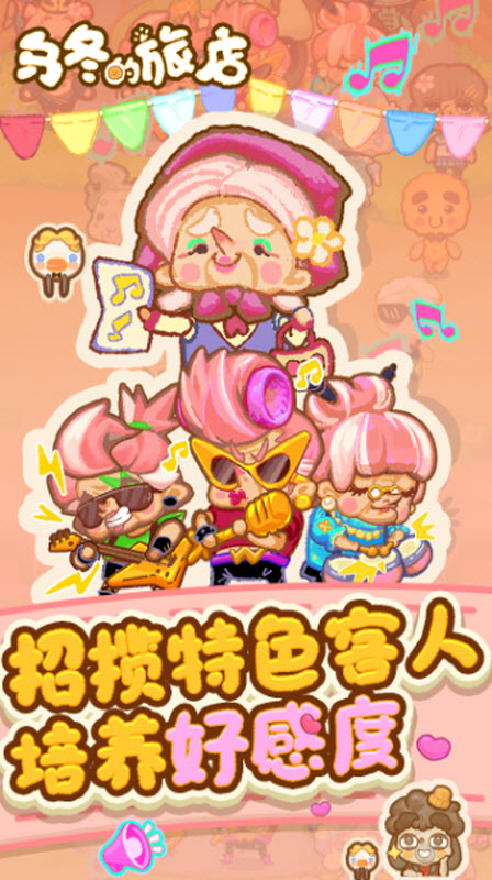 乌冬的旅店国际版