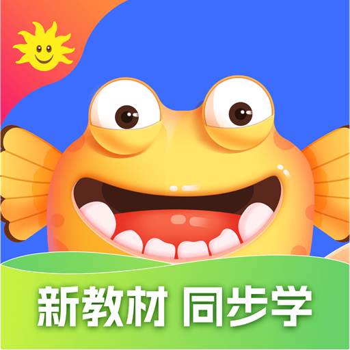 同步学英语app人教版