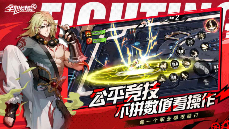 全职觉醒手游官网版