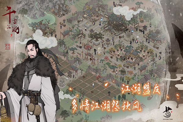 千古江湖梦2025版