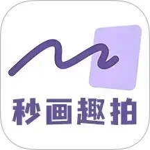 秒画趣拍最新版