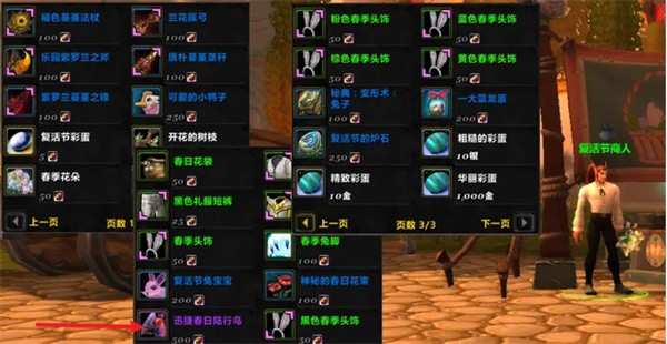 魔兽世界复活节坐骑获取方法揭秘 魔兽世界复活节坐骑获取攻略
