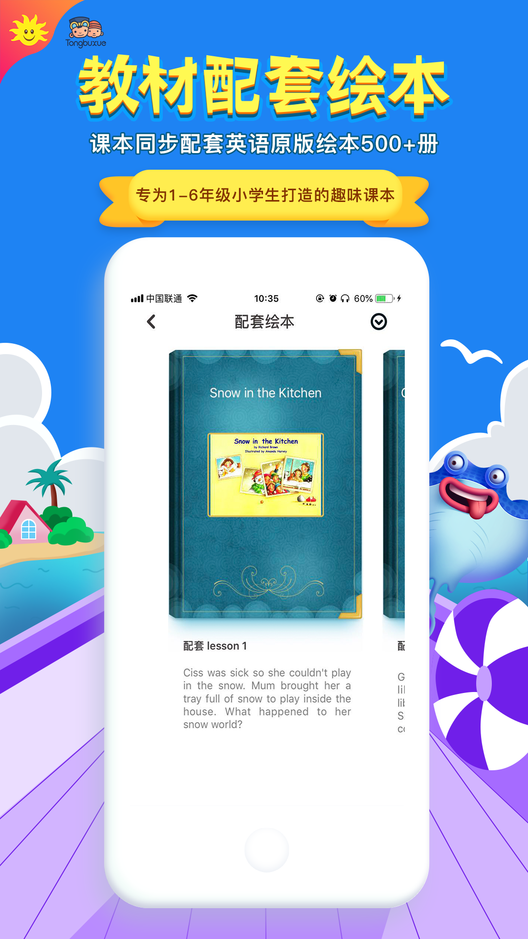同步学英语app人教版