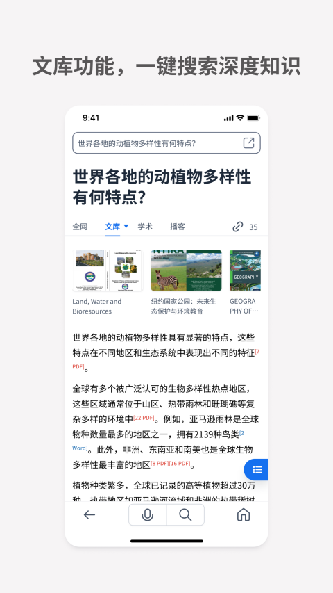 秘塔AI搜索官方正版