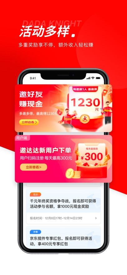 达达秒送骑士(京东外卖骑手众包)