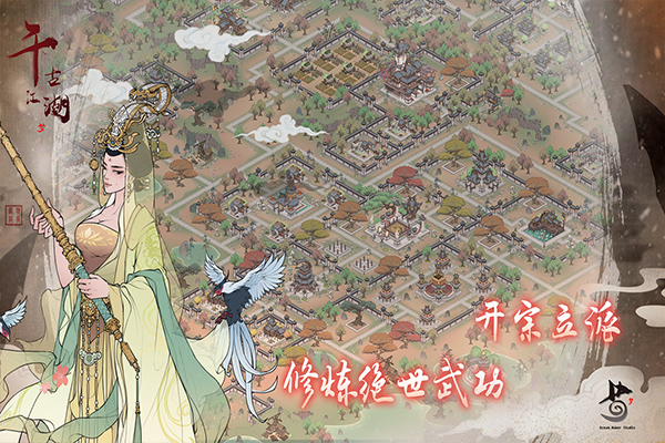 千古江湖梦2025版