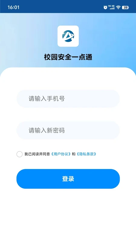 校园安全一点通