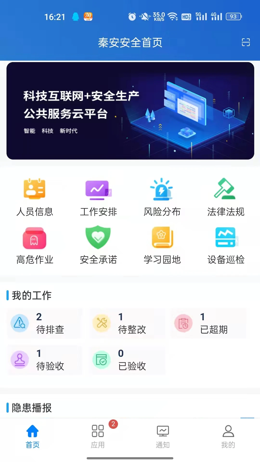 企优安管2025版