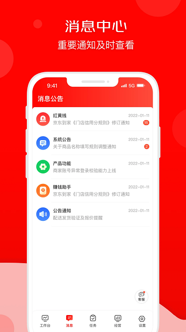 京东外卖商家版