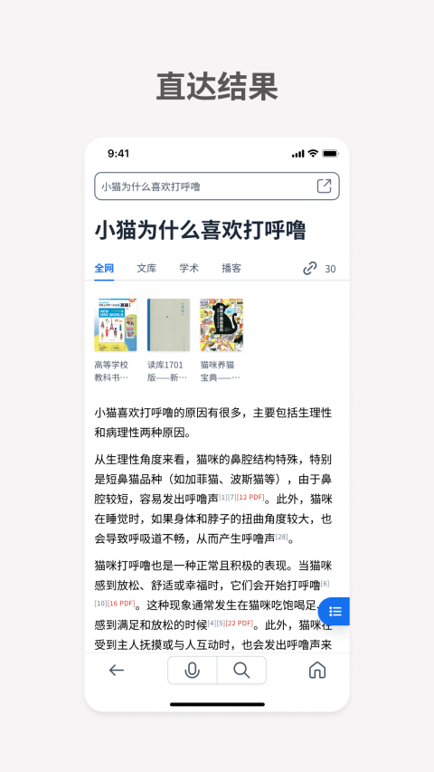 秘塔AI搜索官方正版