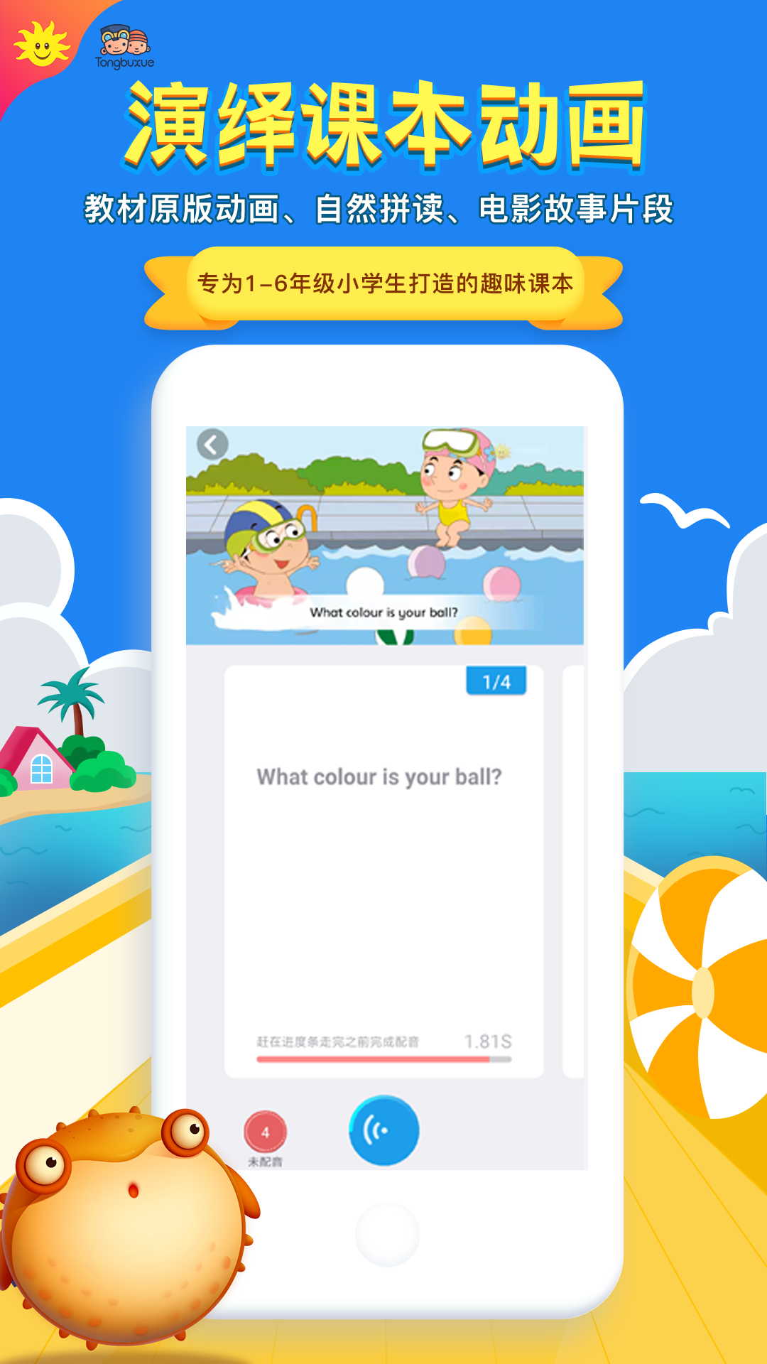 同步学英语app人教版