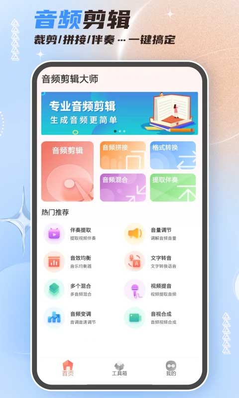 音频剪辑大师安卓版