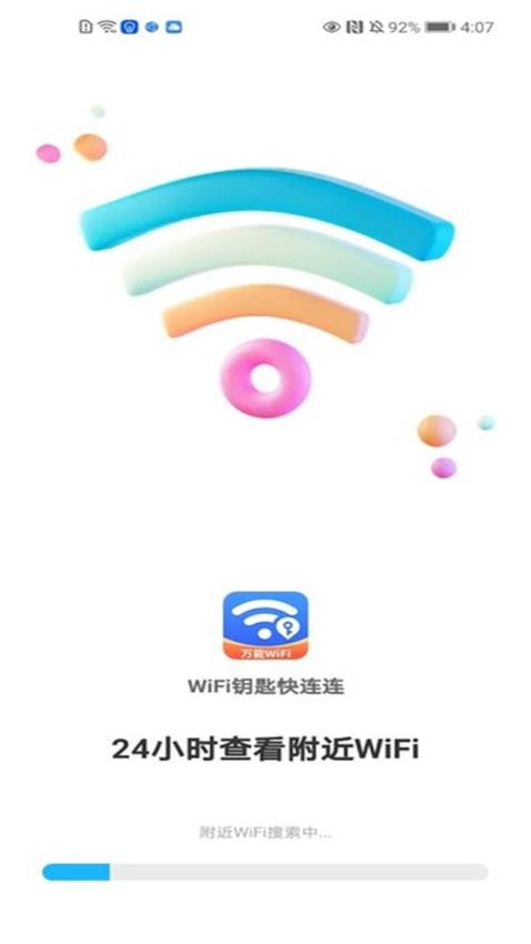 WiFi钥匙快连连