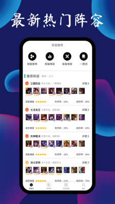 tft云顶攻略助手5.1.0
