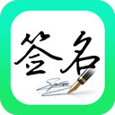 妙笔签名设计官网版