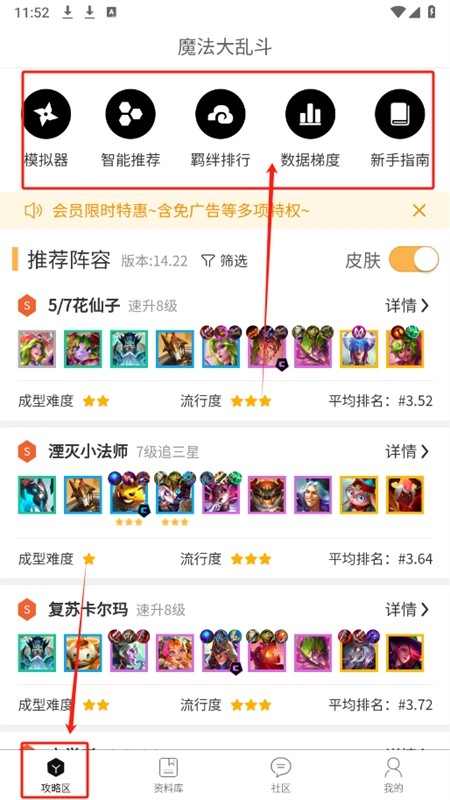 tft云顶攻略助手5.1.0