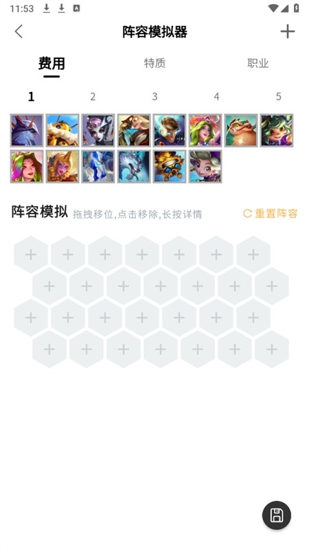 tft云顶攻略助手5.1.0