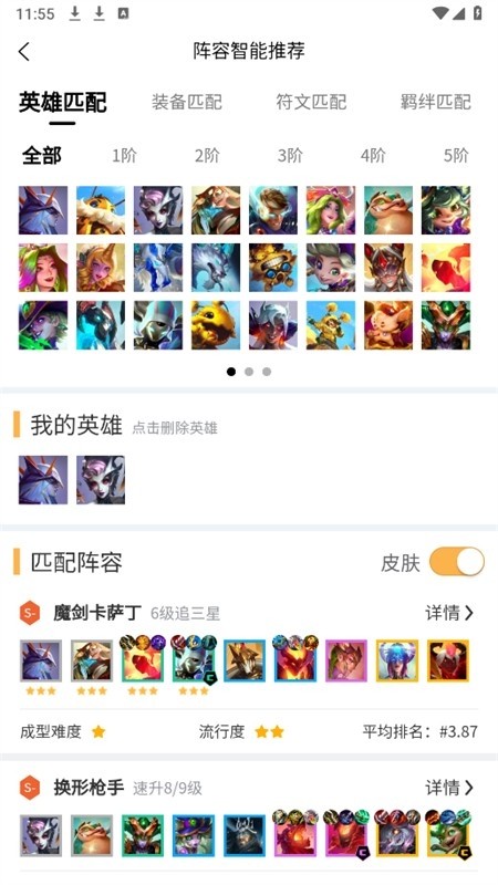 tft云顶攻略助手5.1.0