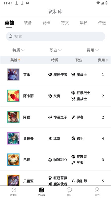 tft云顶攻略助手5.1.0