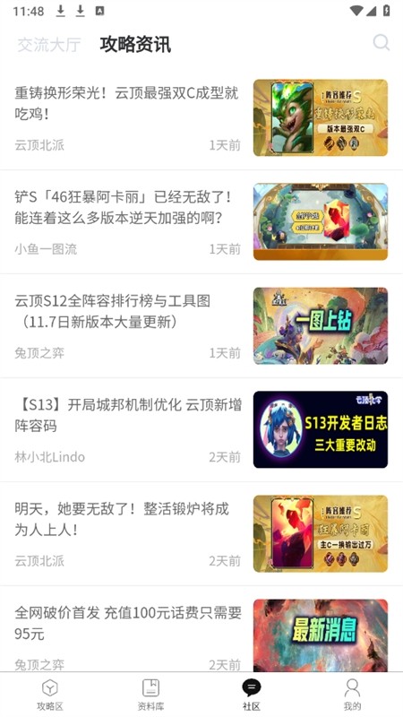 tft云顶攻略助手5.1.0