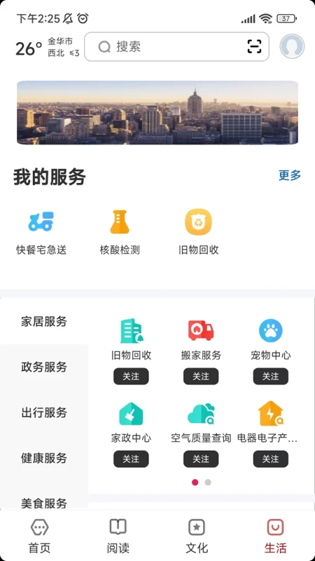 数字金华最新版