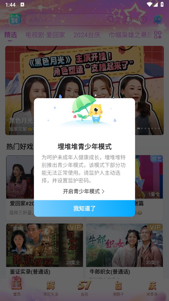 埋堆堆电视app