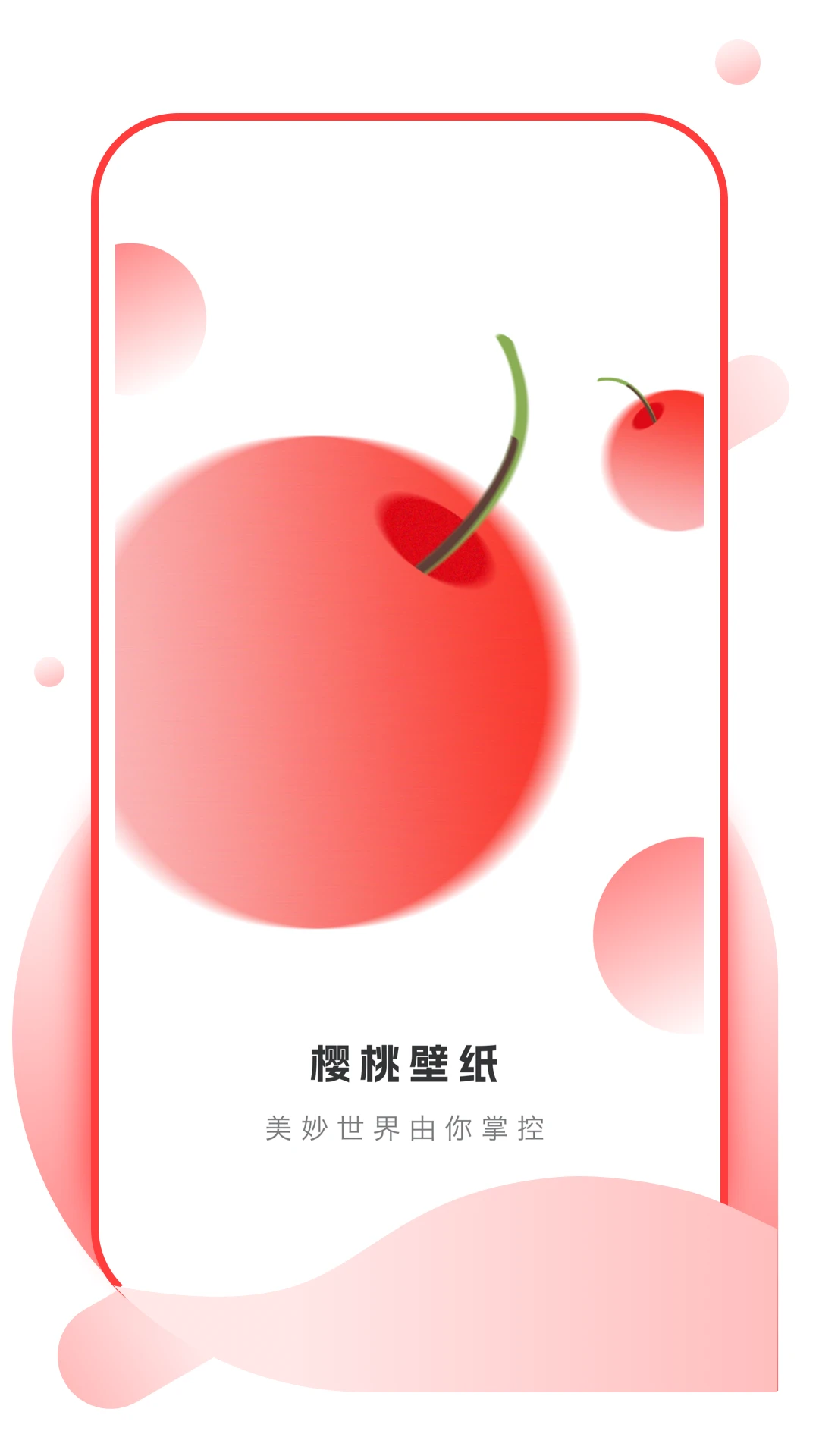 樱桃壁纸安卓版