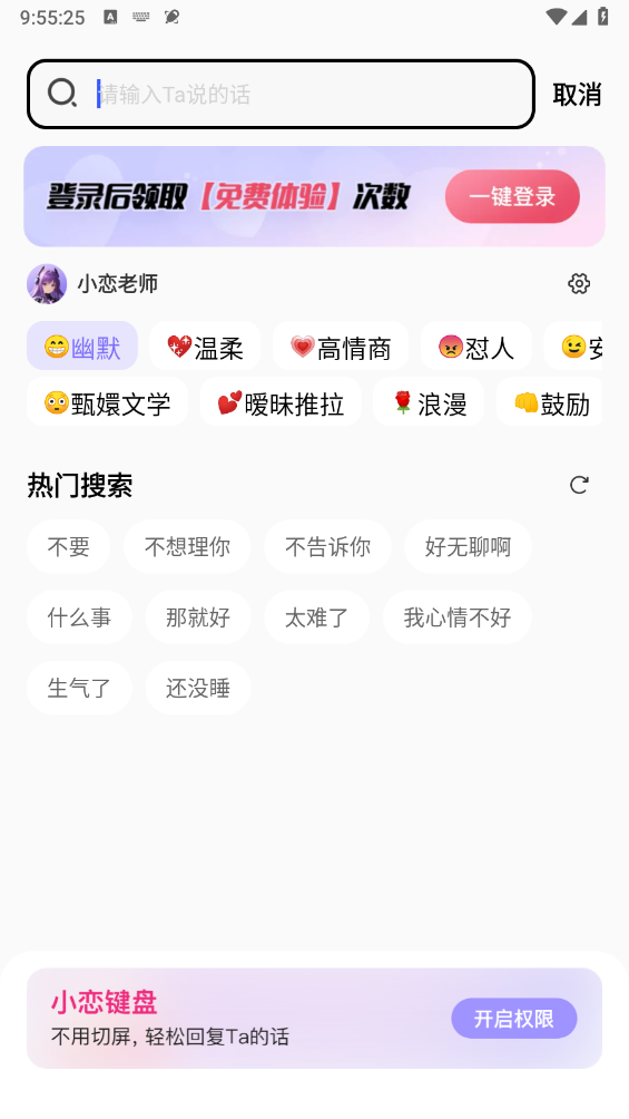 恋小语2.6.3