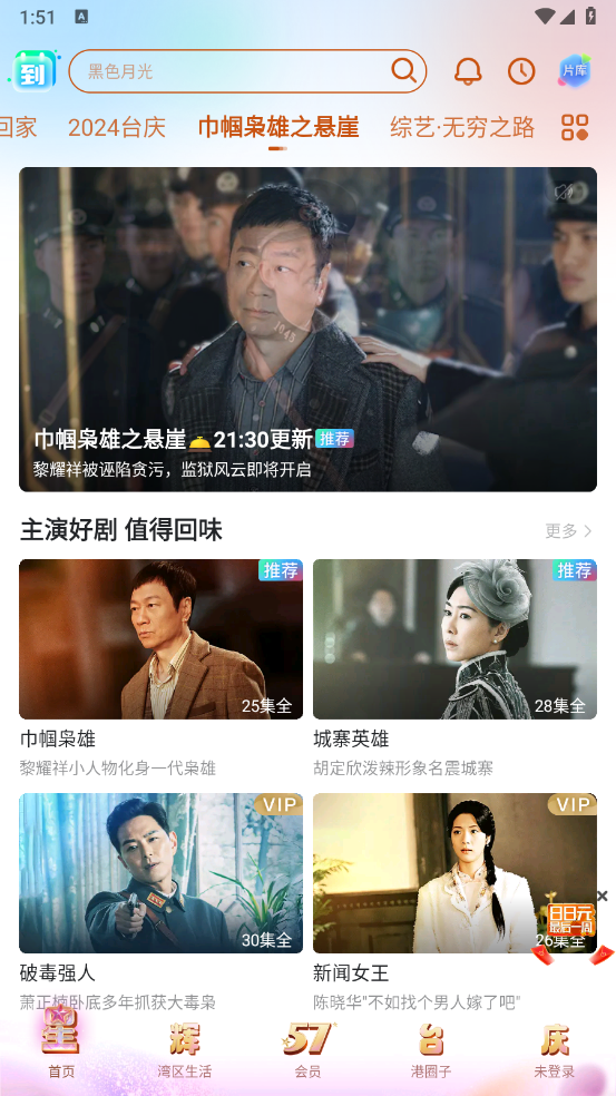 埋堆堆电视app
