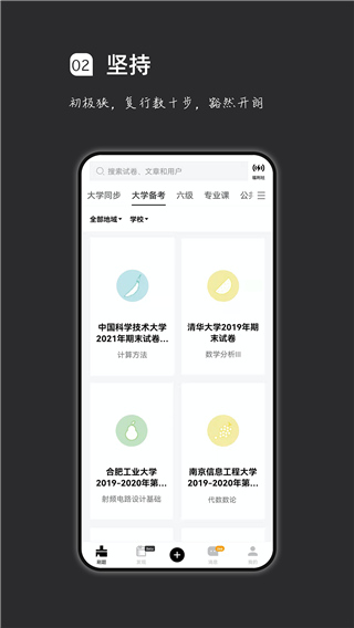 疯狂刷题2025版