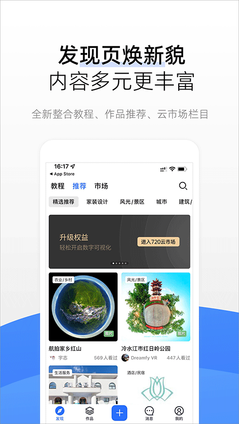 720云全景免费版