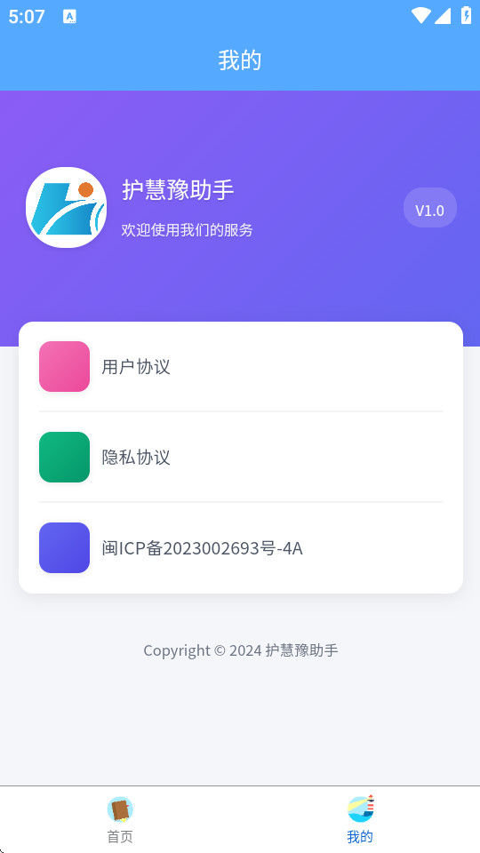 护慧豫助手