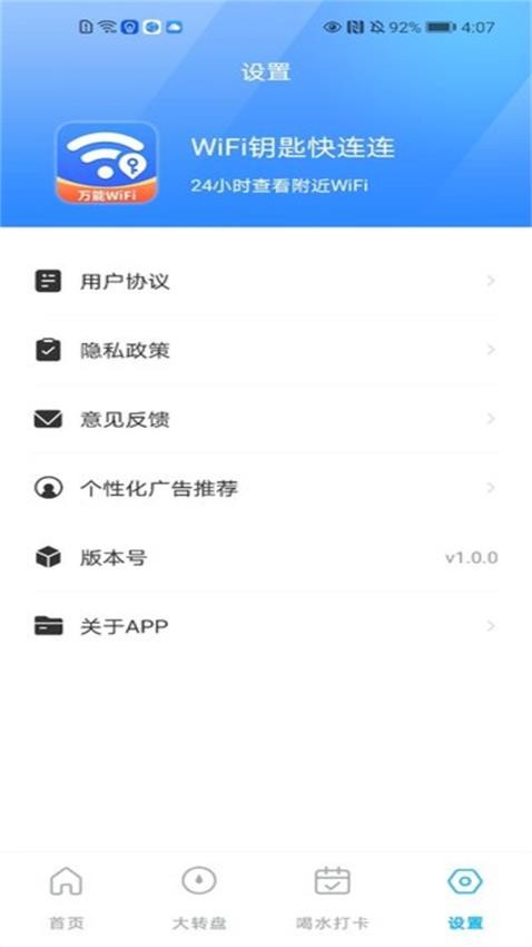 WiFi钥匙快连连