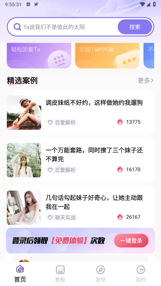 恋小语2.6.3