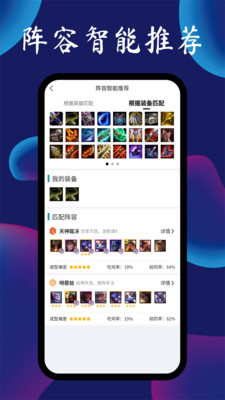 tft云顶攻略助手5.1.0