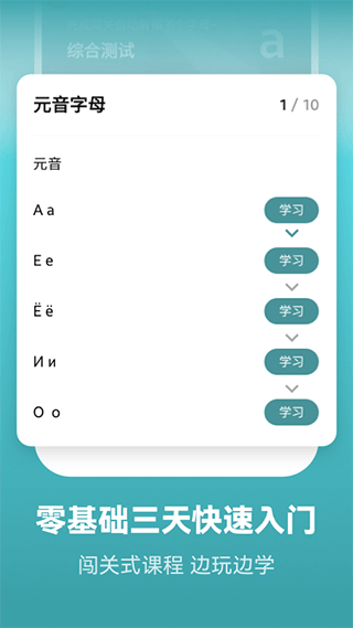 莱特俄语学习背单词最新版