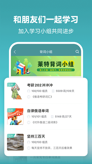 莱特俄语学习背单词最新版