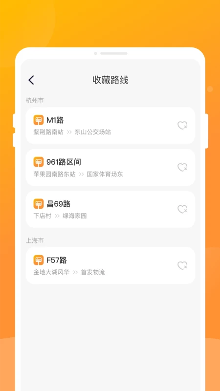 公交到家