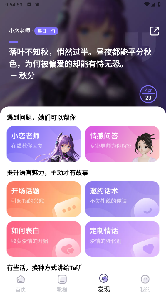 恋小语2.6.3