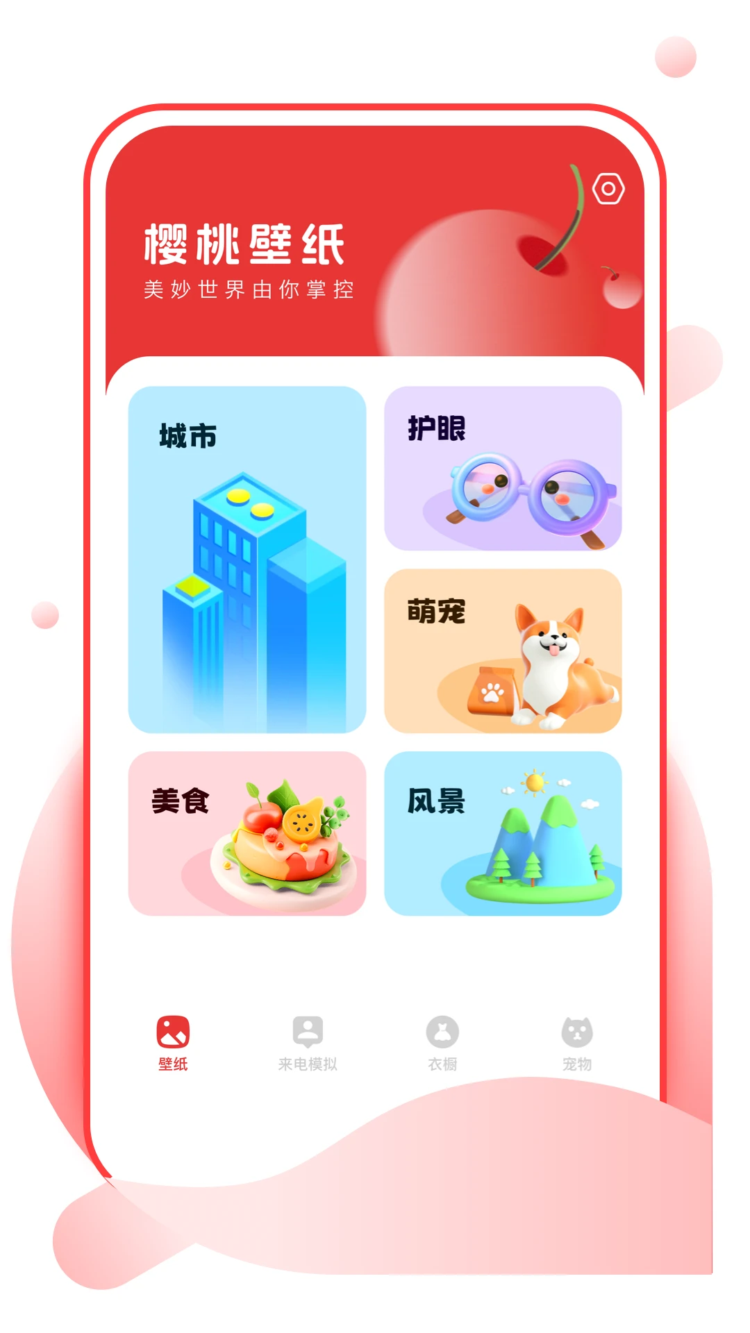 樱桃壁纸安卓版