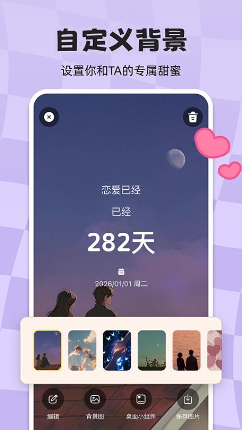 计时倒数日历